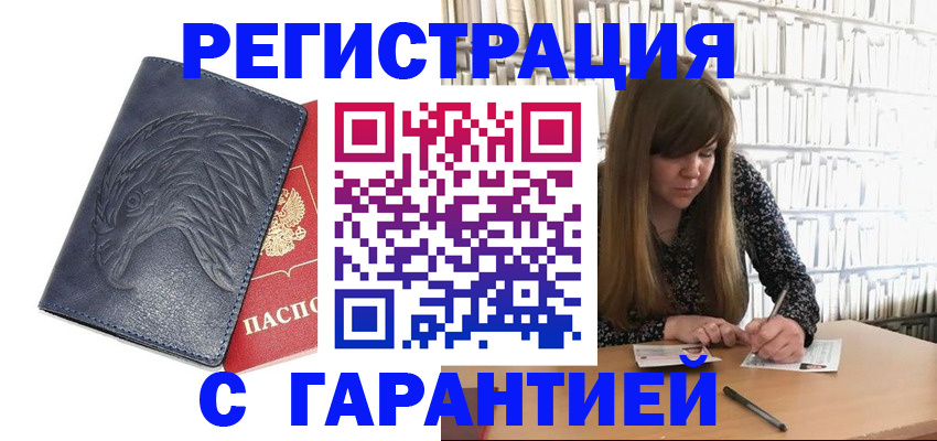 прописка для работы в Карачеве