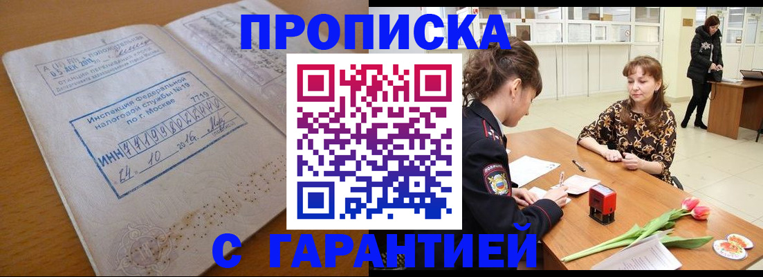 прописка штамп в Карачеве