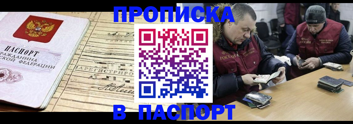 прописка 2025 в Карачеве
